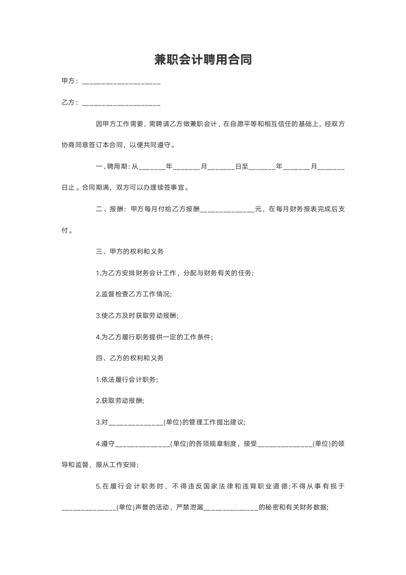 兼职会计聘用合同.doc第2页