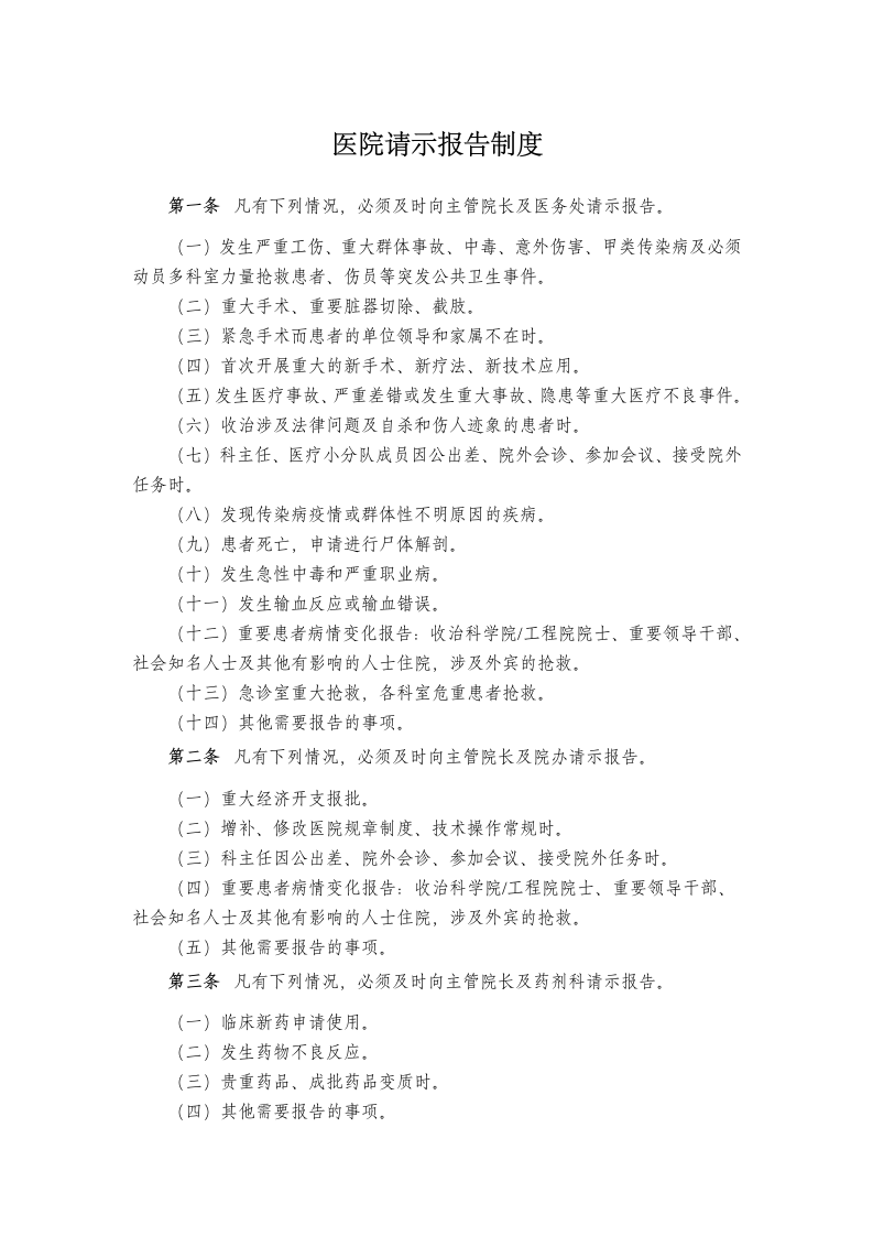 医院请示报告管理制度.docx