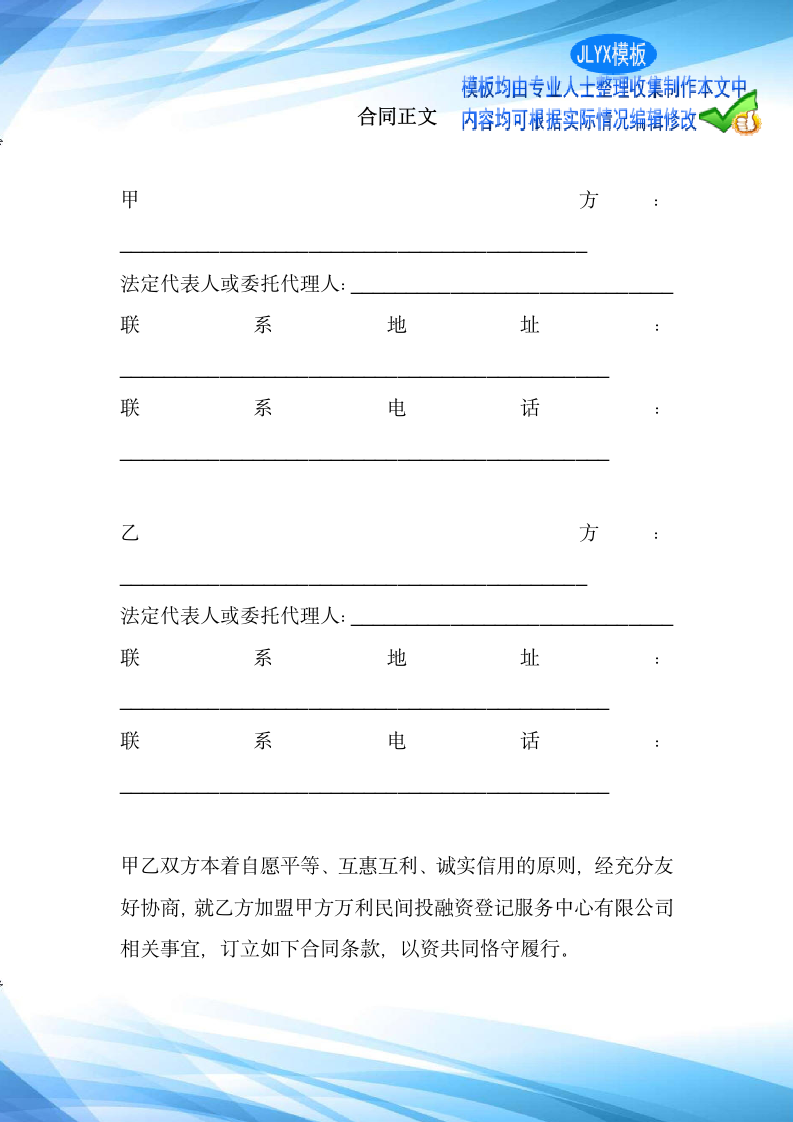 独家餐饮招商加盟协议合同.docx第2页