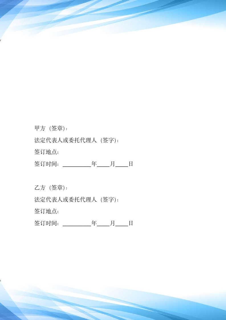 独家餐饮招商加盟协议合同.docx第7页