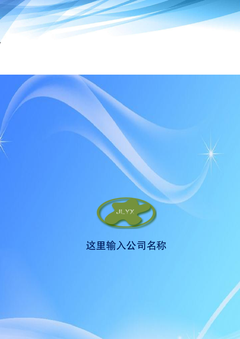 独家餐饮招商加盟协议合同.docx第8页