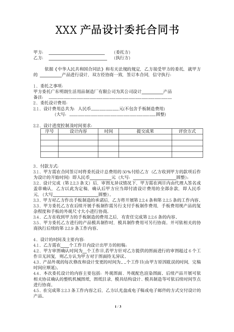 产品设计委托合同书.doc第1页