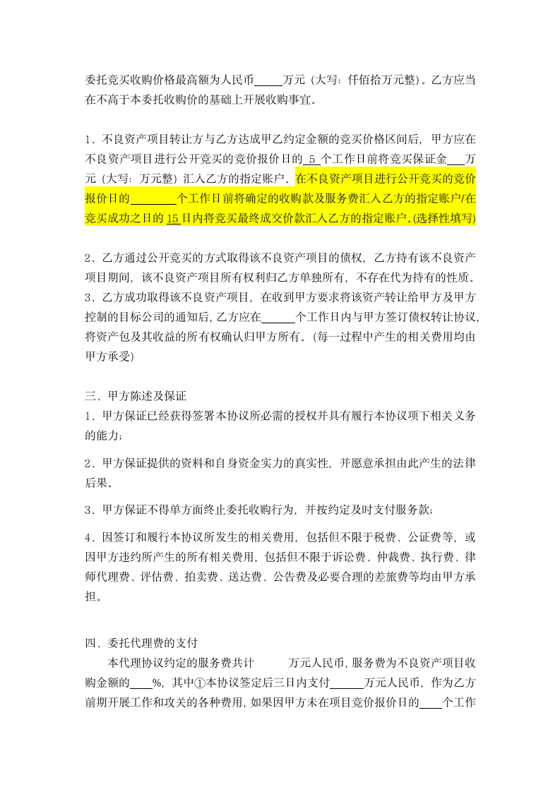 不良资产委托收购合同.docx第2页