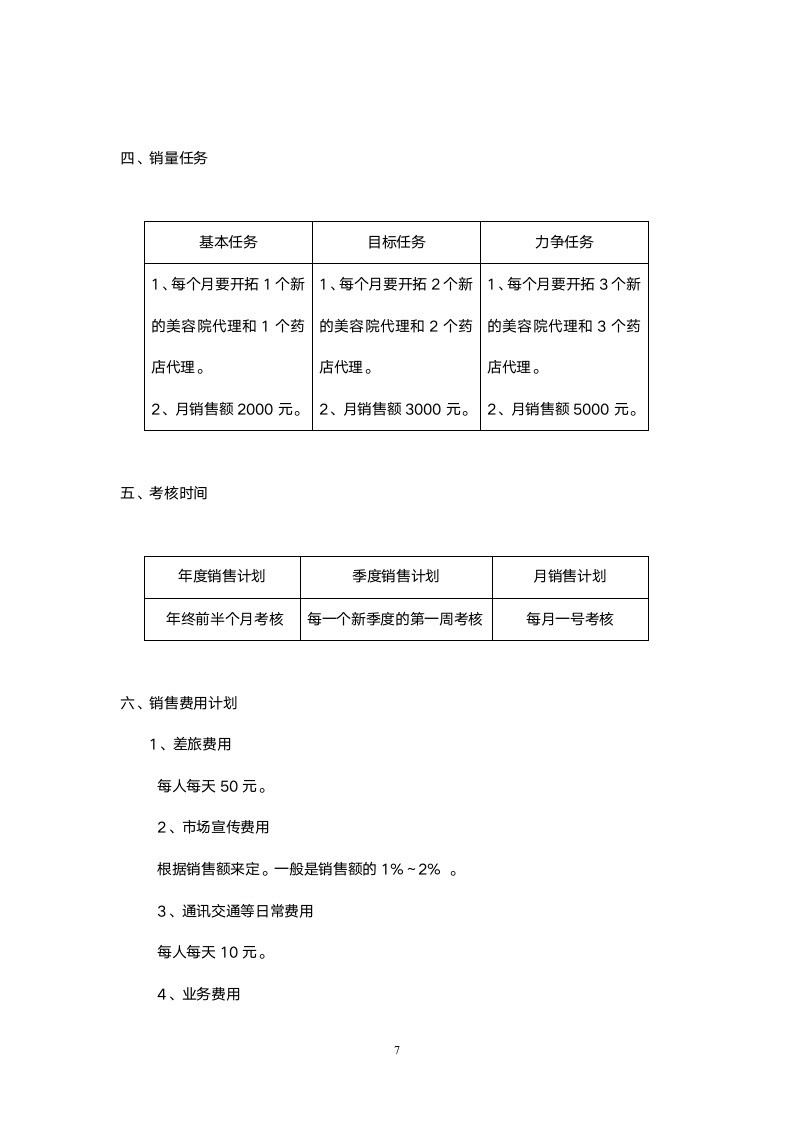 面膜市场营销计划书.doc第7页