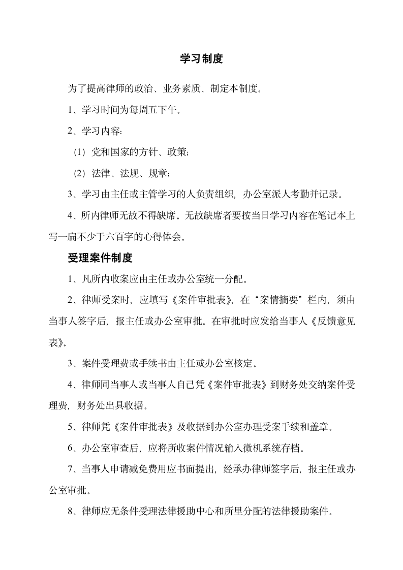 律师事务所规章制度手册.docx第5页