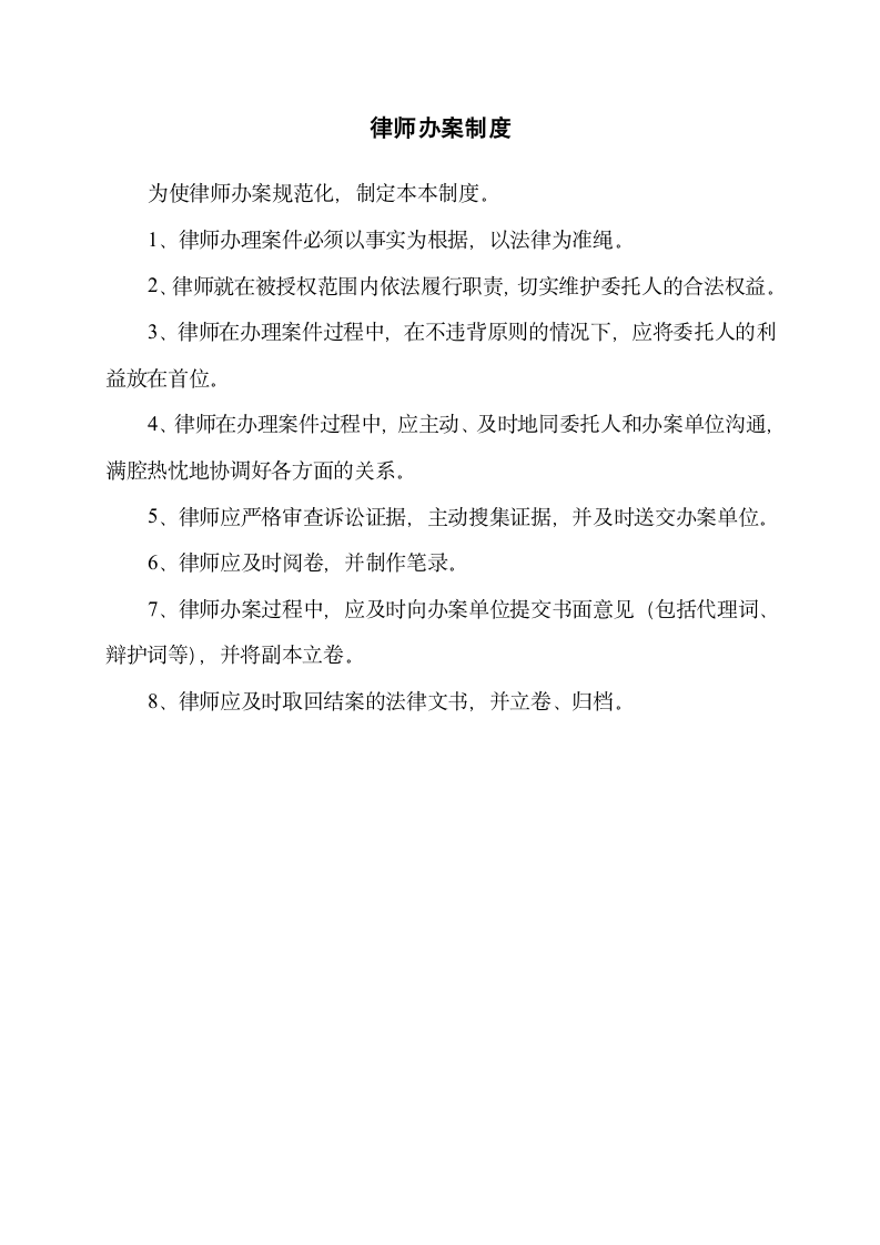 律师事务所规章制度手册.docx第6页