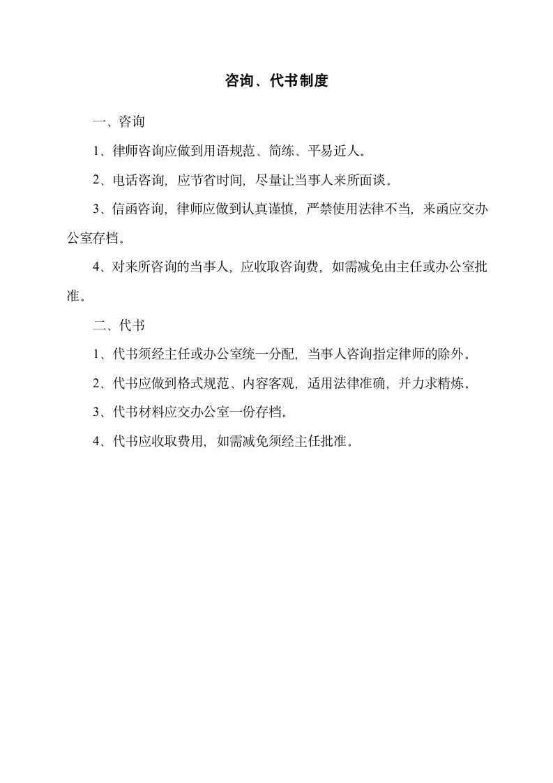 律师事务所规章制度手册.docx第7页