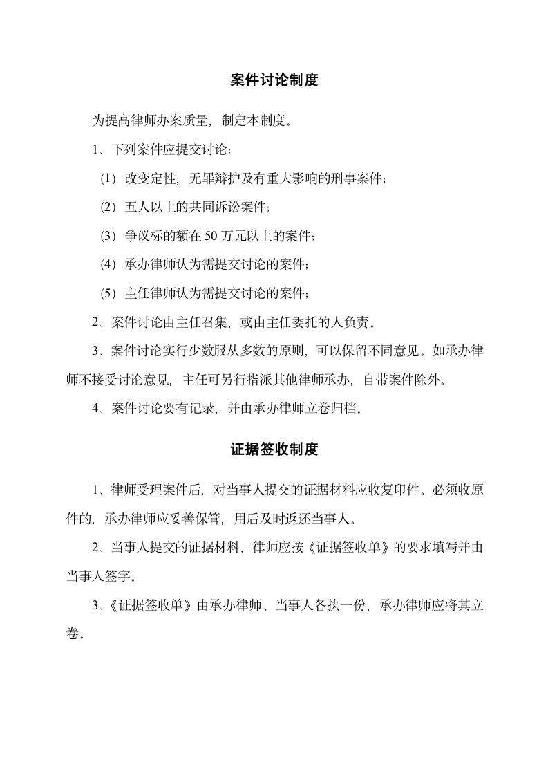 律师事务所规章制度手册.docx第8页