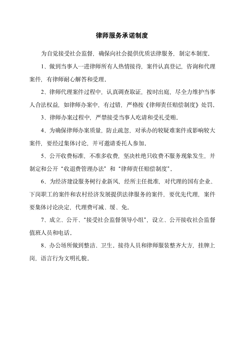 律师事务所规章制度手册.docx第11页