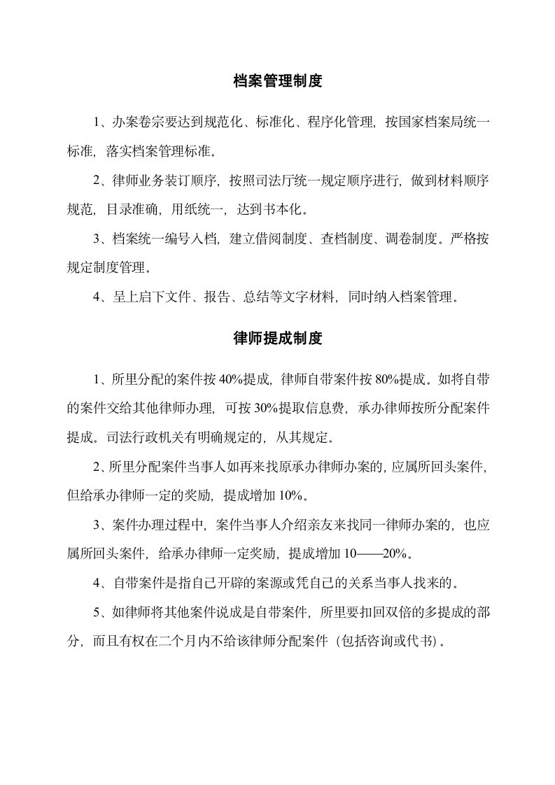 律师事务所规章制度手册.docx第12页