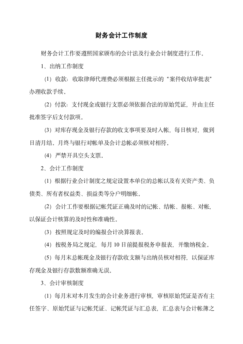 律师事务所规章制度手册.docx第14页