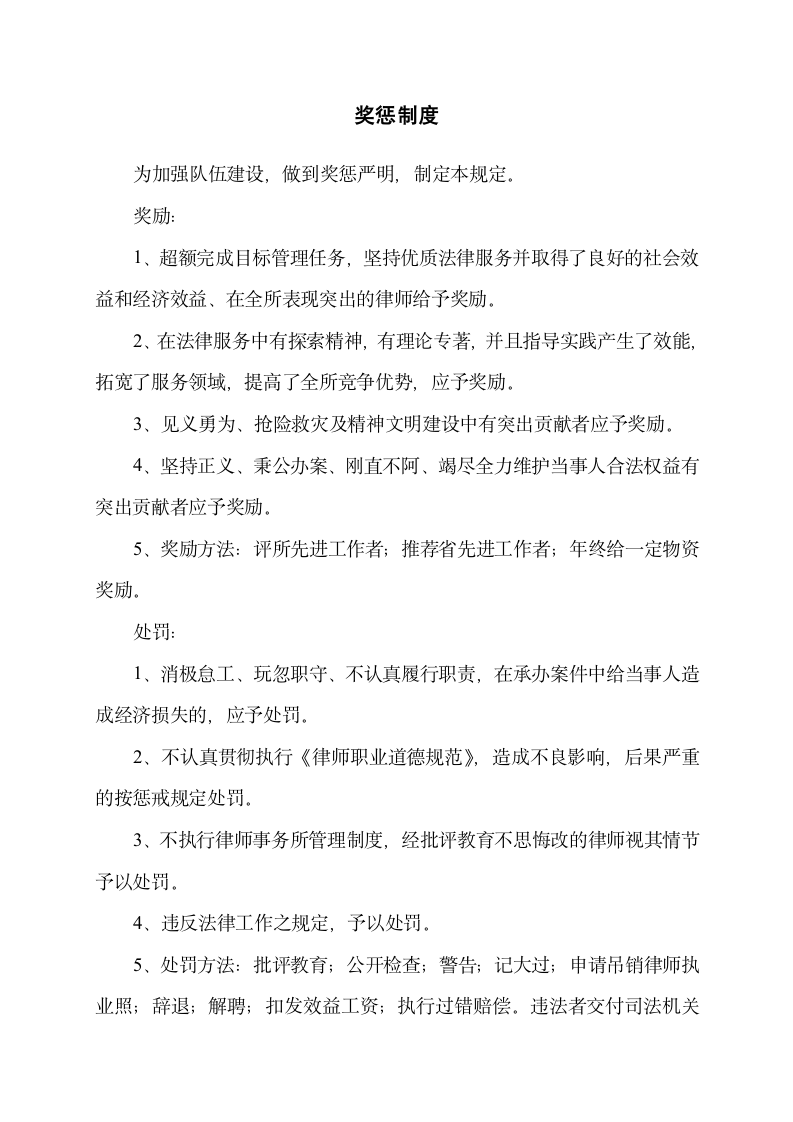 律师事务所规章制度手册.docx第17页