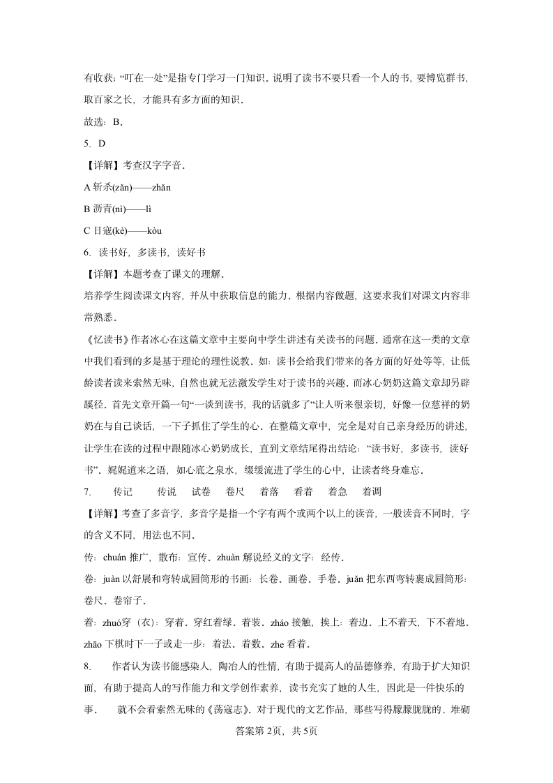 26忆读书同步练习（有解析）.doc第6页