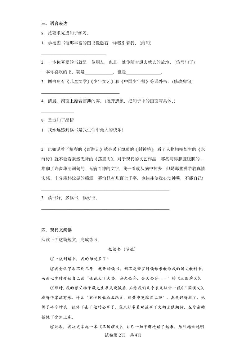 26忆读书同步练习（含答案）.doc第2页