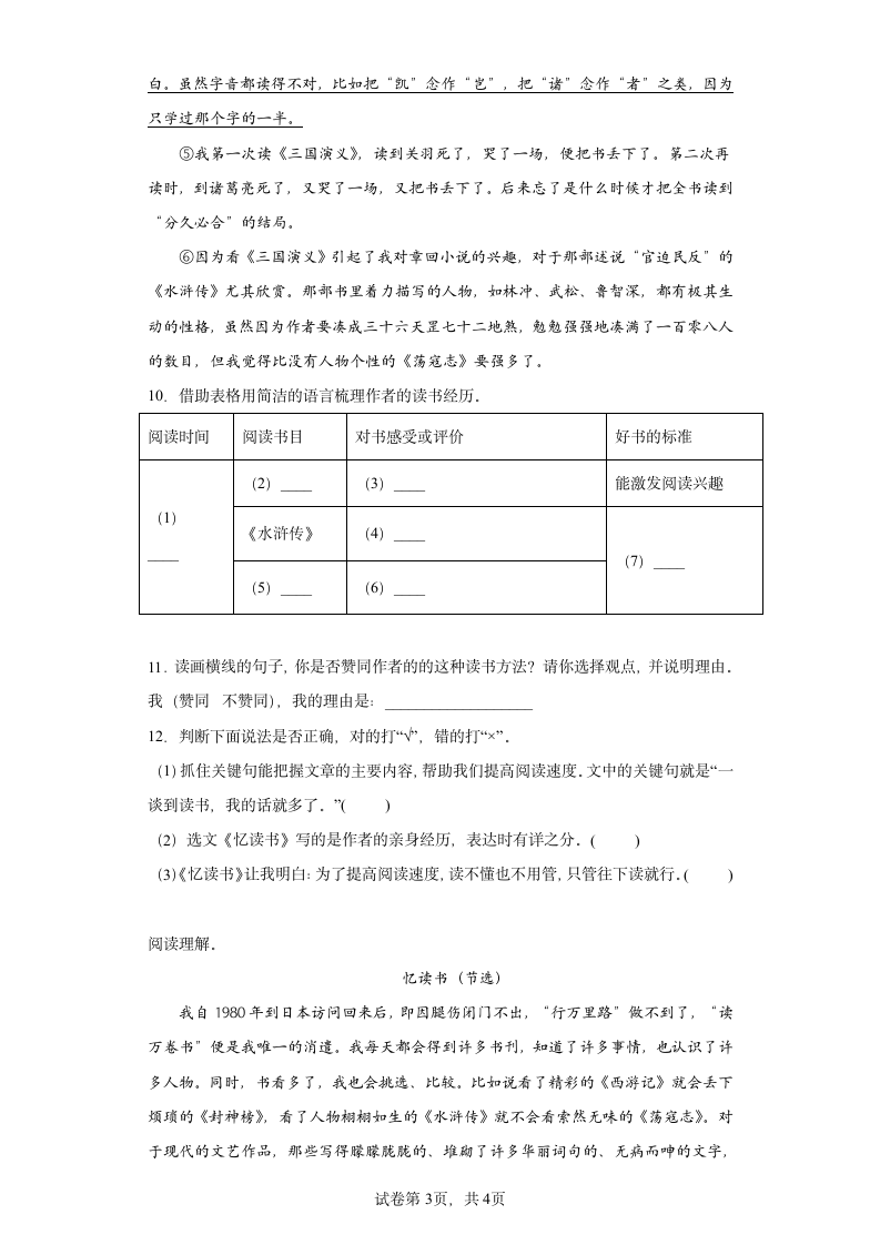 26忆读书同步练习（含答案）.doc第3页