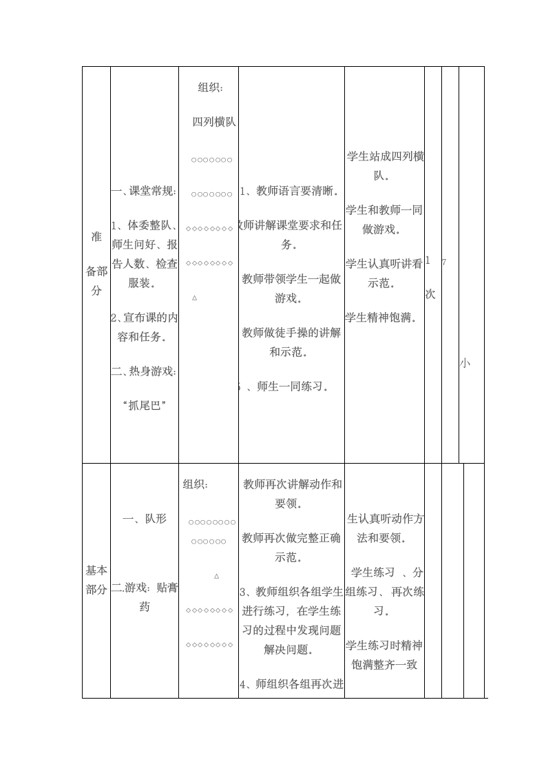 二年级下册体育教案：一、队形 二.游戏:贴膏药.doc第2页