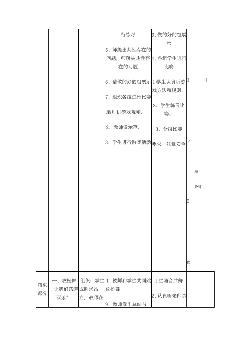 二年级下册体育教案：一、队形 二.游戏:贴膏药.doc第3页