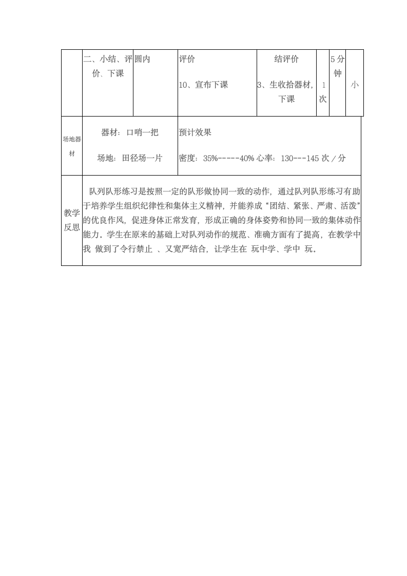 二年级下册体育教案：一、队形 二.游戏:贴膏药.doc第4页