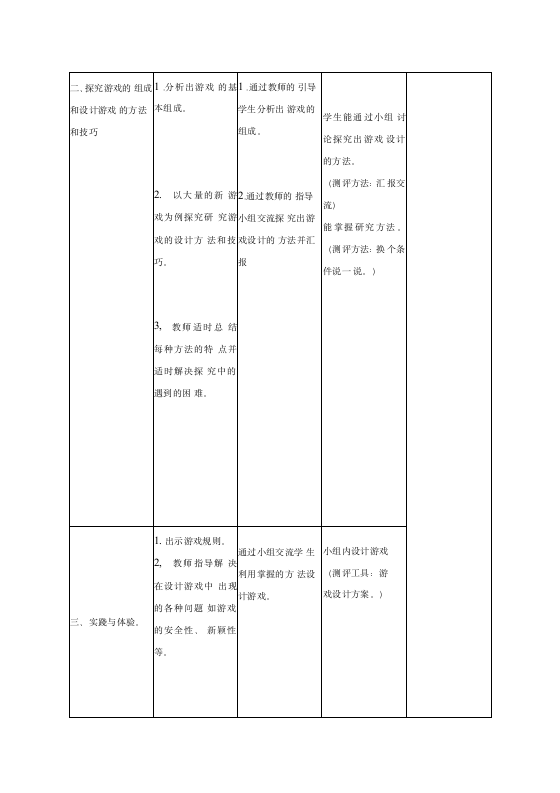 三年级下学期综合实践活动《游戏巧设计》教案.doc第2页