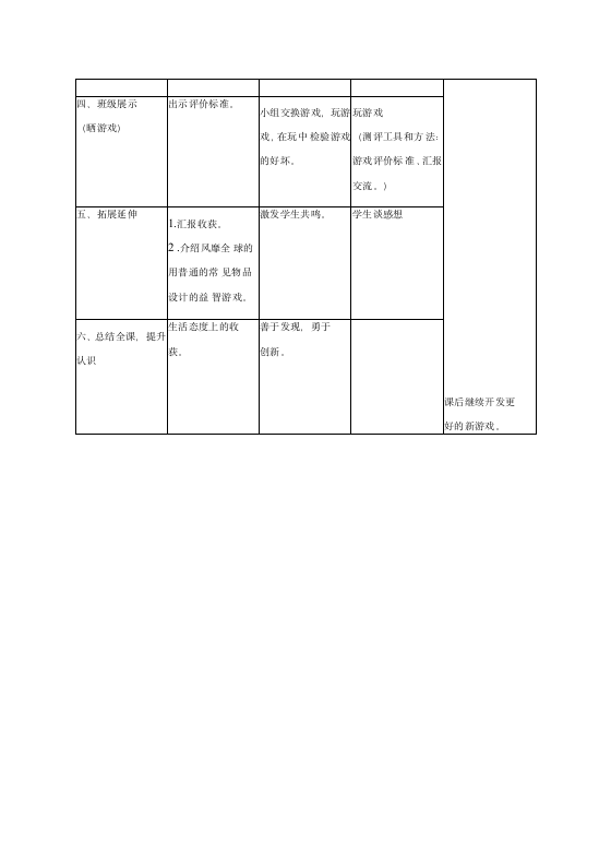 三年级下学期综合实践活动《游戏巧设计》教案.doc第3页