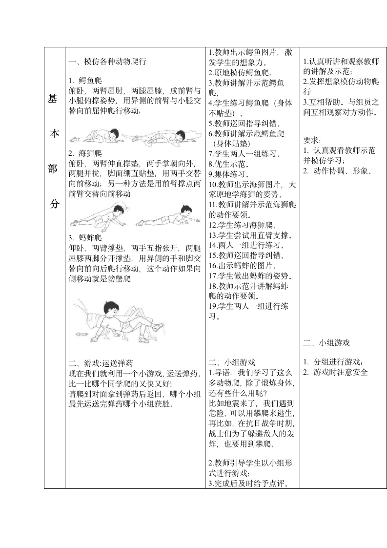 体育课教案攀爬与游戏（教案） 体育一年级下册（表格式）.doc第2页