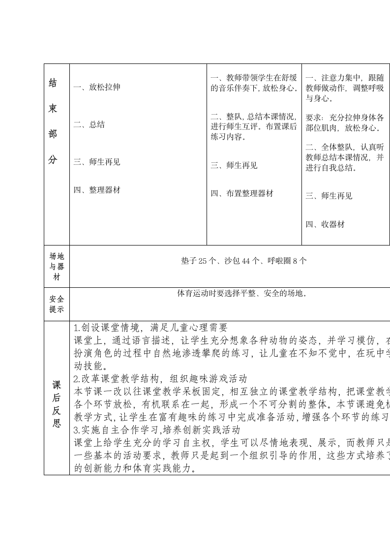 体育课教案攀爬与游戏（教案） 体育一年级下册（表格式）.doc第3页