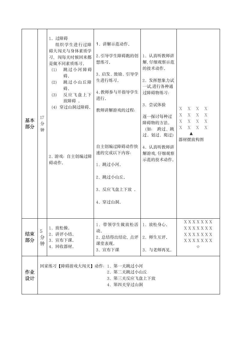 过障碍游戏大闯关（教案）通用版体育二年级下册1.doc第2页