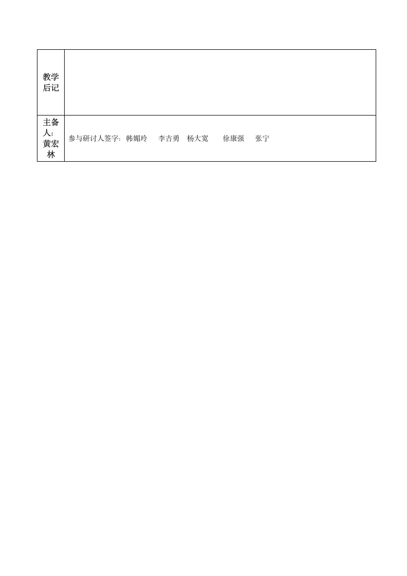 过障碍游戏大闯关（教案）通用版体育二年级下册1.doc第3页