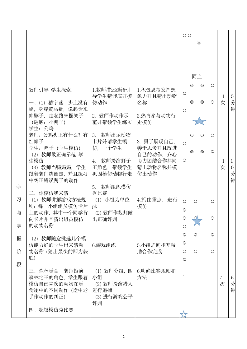 模仿走和游戏（教案）体育一年级下册（表格式）.doc第2页