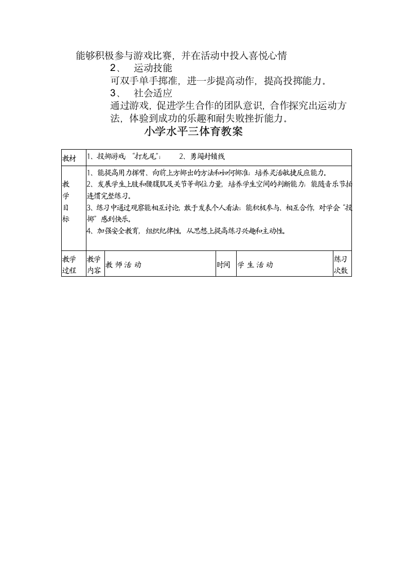 投掷游戏：打龙尾（教案）体育五年级上册（表格式）.doc第2页