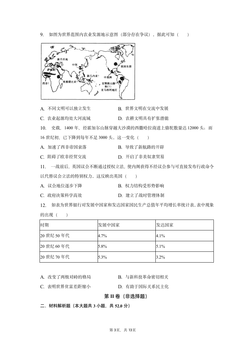 2023年山西省太原市高考历史一模试卷（含解析）.doc第3页