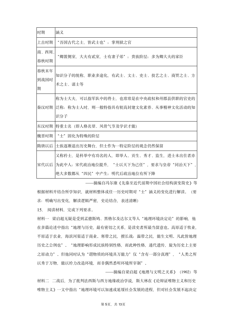 2023年山西省太原市高考历史一模试卷（含解析）.doc第5页