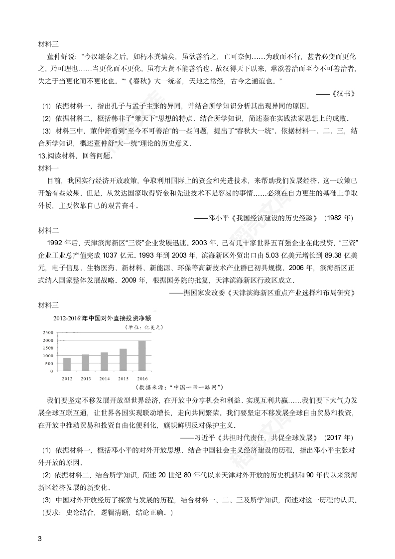 2019年高考文综历史真题试卷（天津卷）(学生版).docx第3页