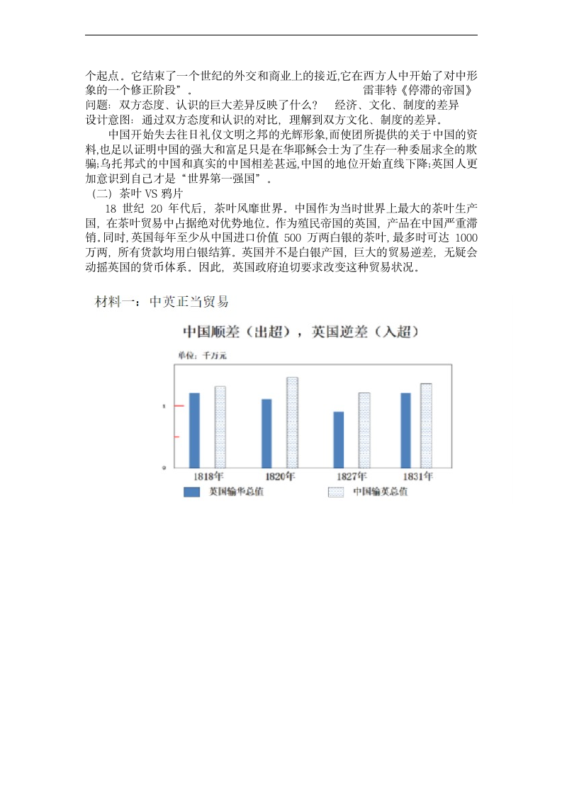 中外历史纲要（上）第十六课两次鸦片战争教案.doc第3页