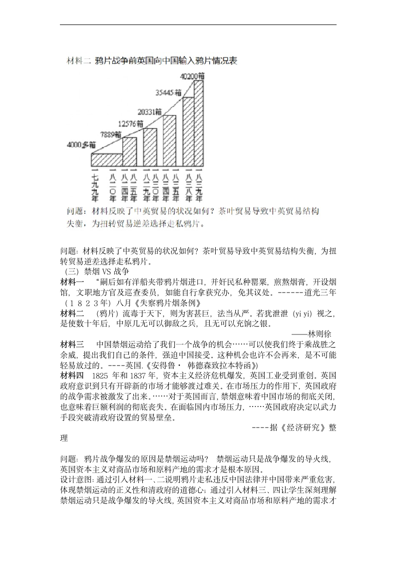 中外历史纲要（上）第十六课两次鸦片战争教案.doc第4页