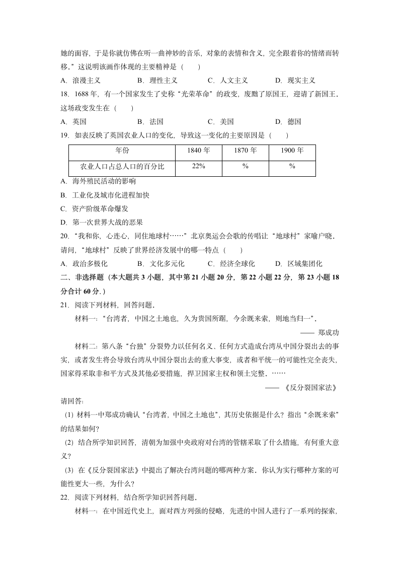 2022年甘肃省兰州市中考历史试卷（含解析）.doc第3页