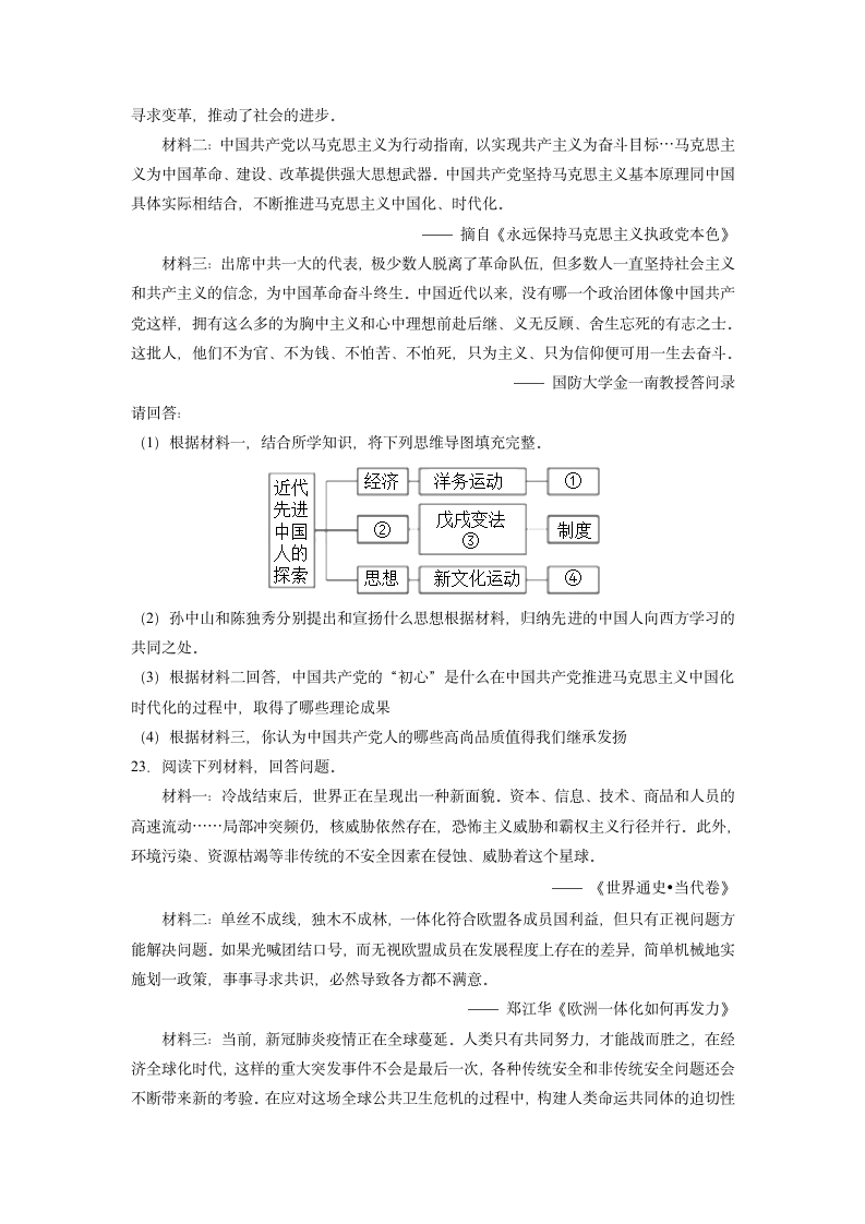 2022年甘肃省兰州市中考历史试卷（含解析）.doc第4页