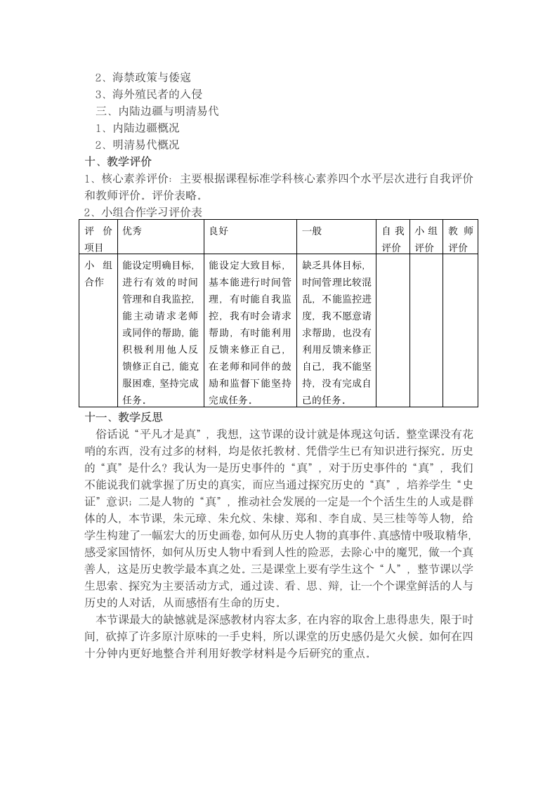 部编高中历史第13课 从明朝建立到清朝入关 教学设计.doc第5页