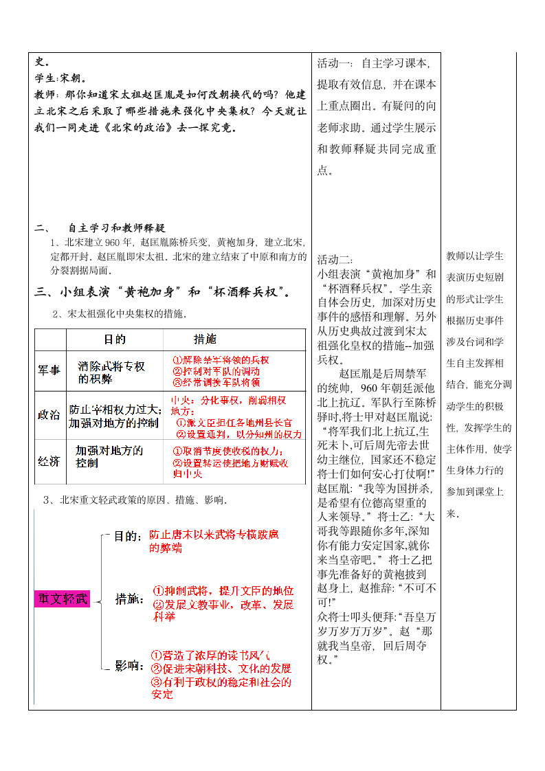 人教部编版七年级历史下册第6课 北宋的政治 教学设计.doc第2页