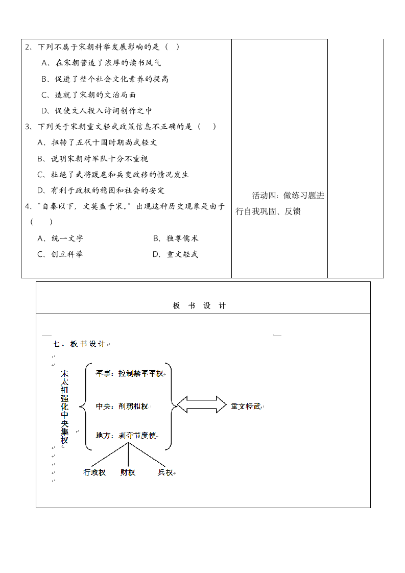 人教部编版七年级历史下册第6课 北宋的政治 教学设计.doc第4页