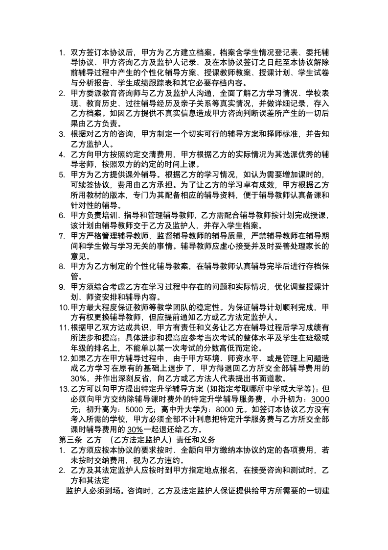 课外辅导补习合同.docx第4页