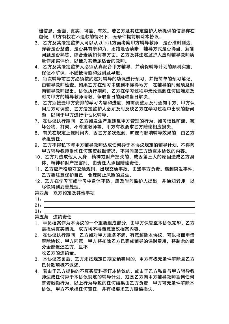 课外辅导补习合同.docx第5页