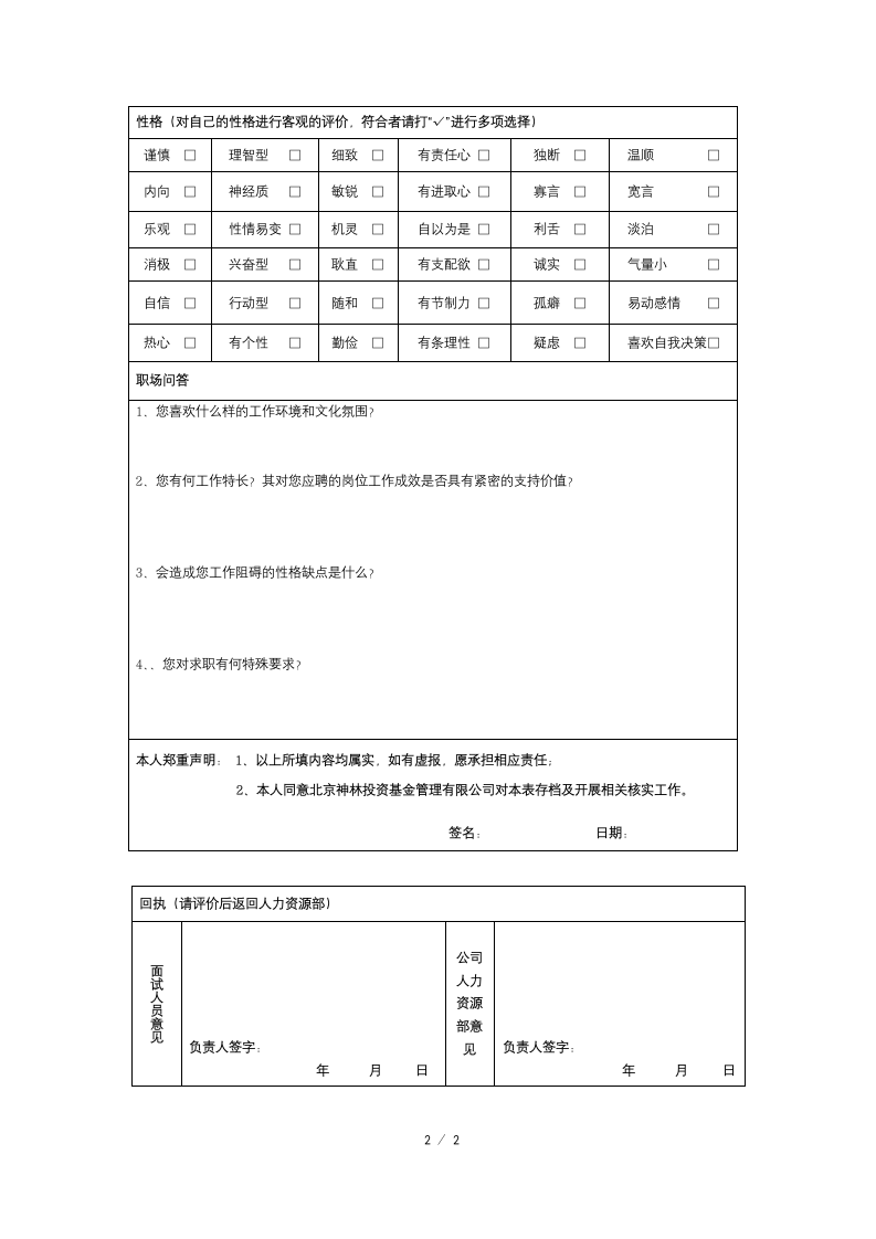 员工面试登记表.docx第2页