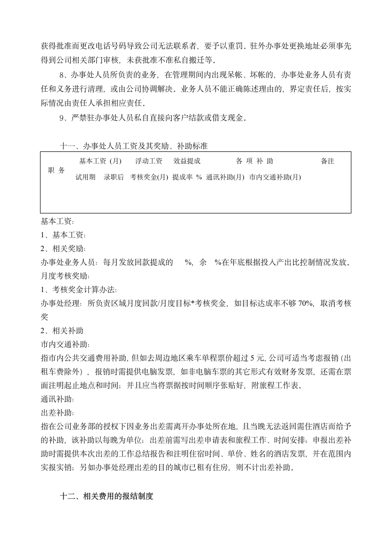 公司办事处管理办法.docx第4页