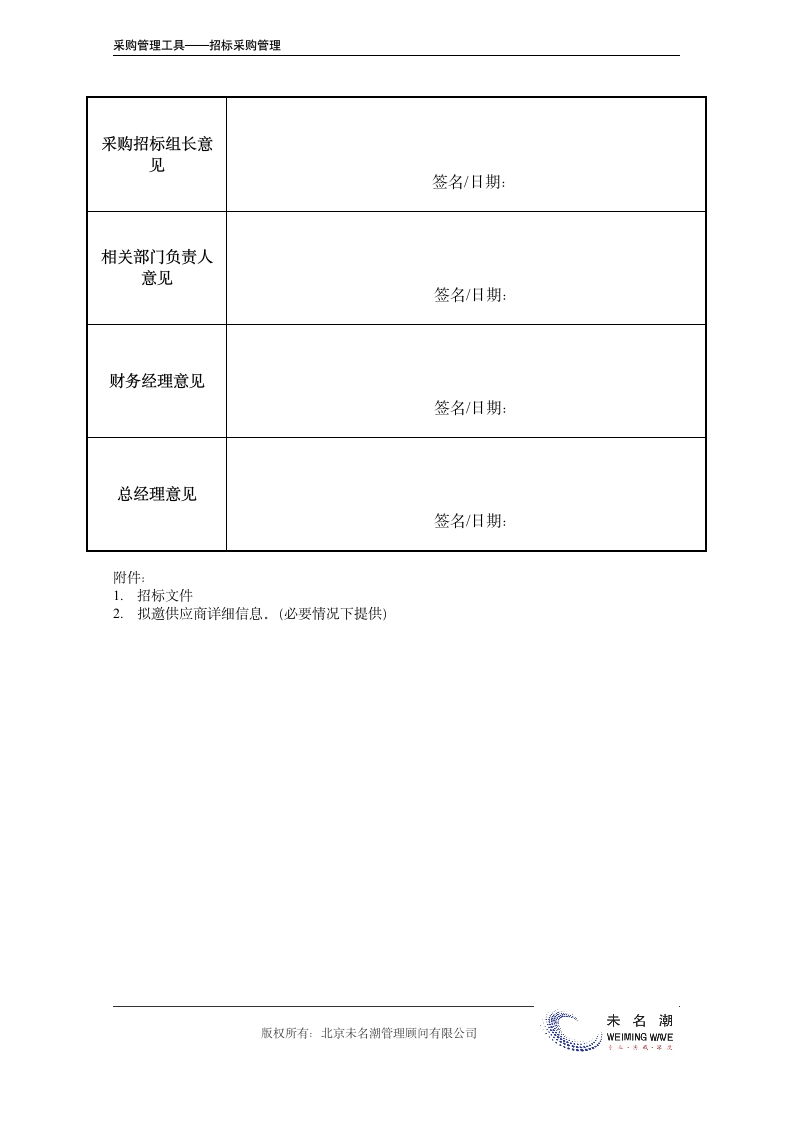 招标采购项目申请表.doc第3页