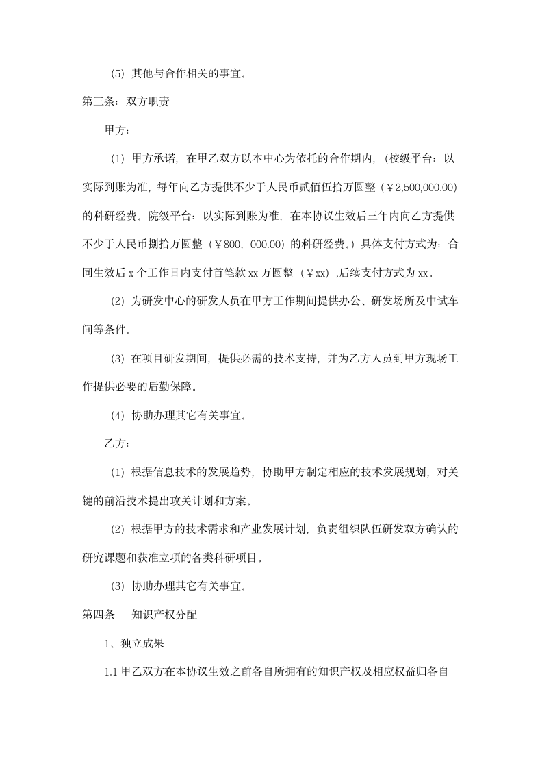 校企共建研发中心合同书示范文本.docx第3页