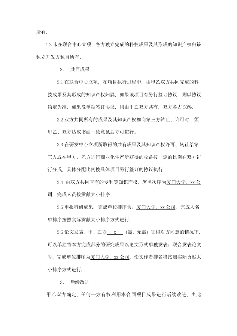 校企共建研发中心合同书示范文本.docx第4页