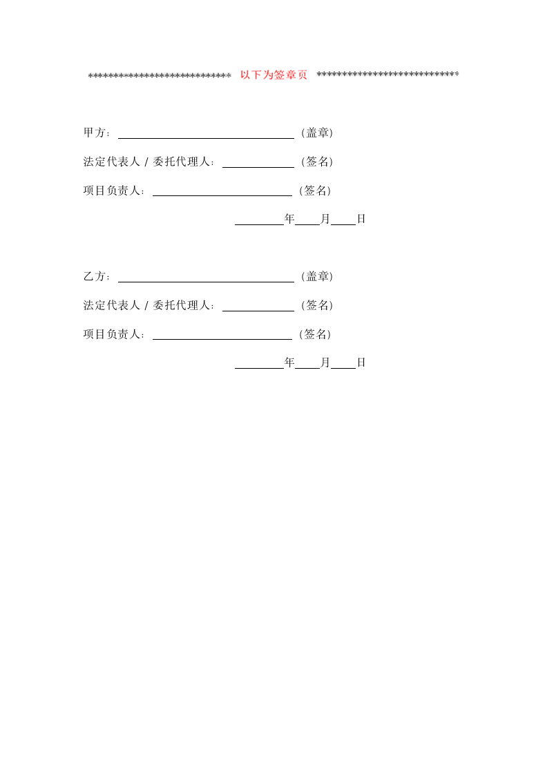 校企共建研发中心合同书示范文本.docx第6页