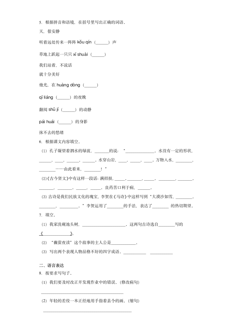 统编版湖北省2021年小升初语文模拟试题（四）（含答案）.doc第2页