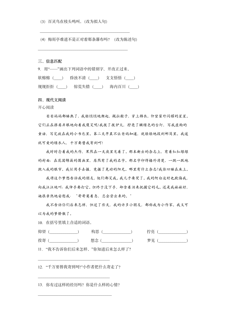 统编版湖北省2021年小升初语文模拟试题（四）（含答案）.doc第3页